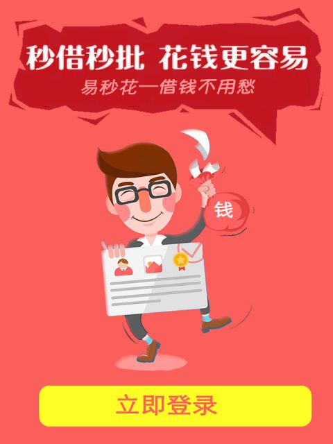 易秒花