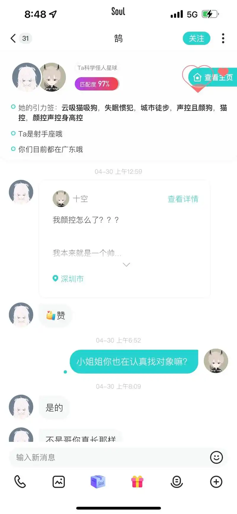 soul违反规定不能回复的用户是否为骗子