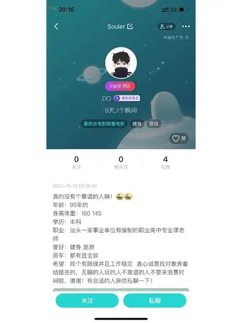 soul违反规定不能回复的用户是否为骗子