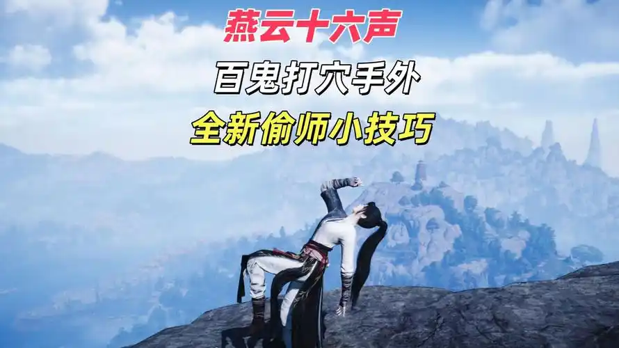 燕云十六声扇子武学偷师方法