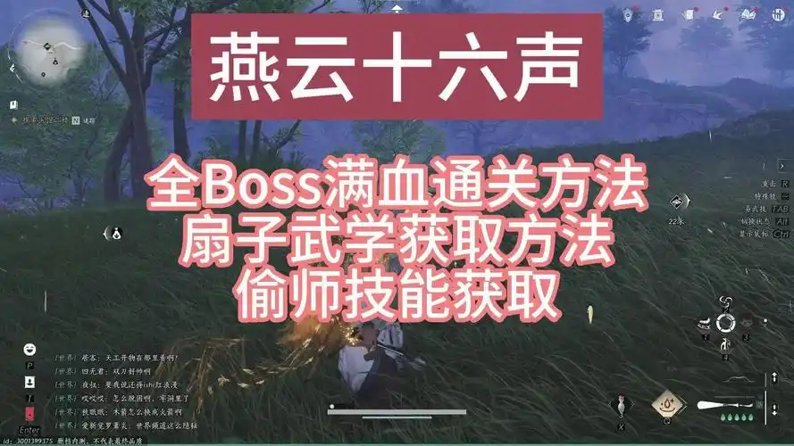 燕云十六声扇子武学偷师方法