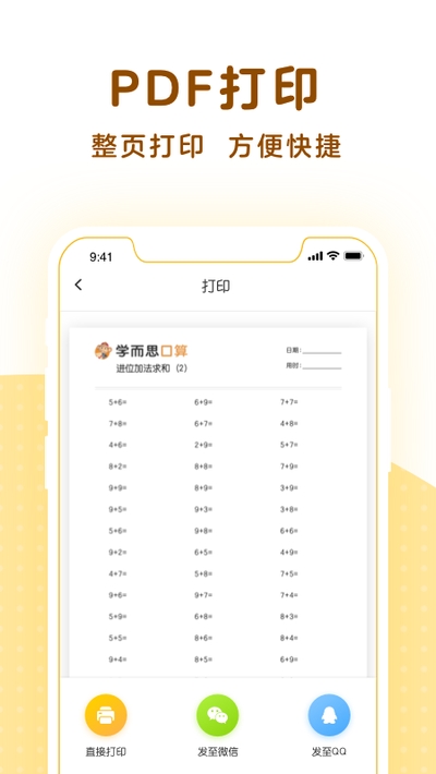 学而思口算巧算2