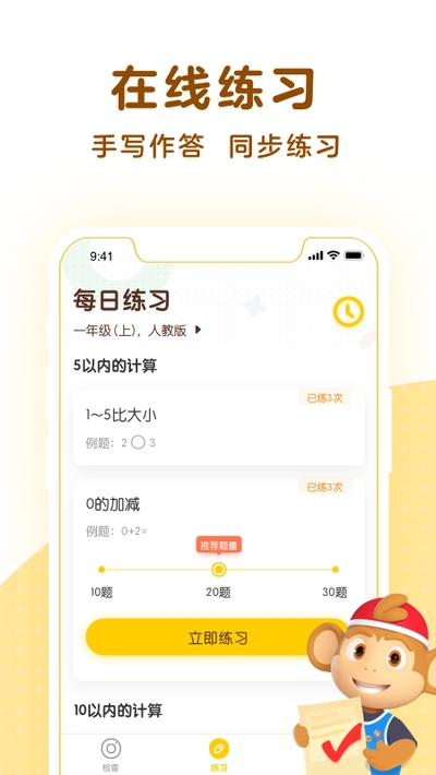 学而思口算巧算3