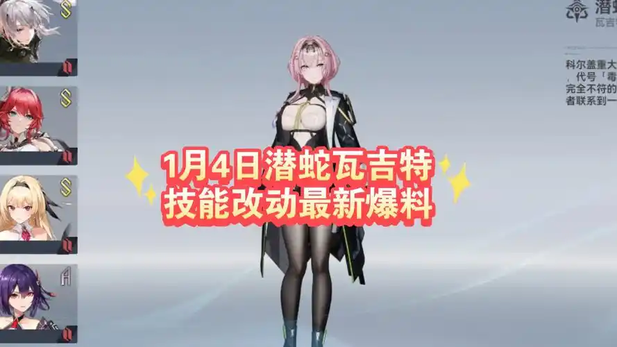 深空之眼潜蛇瓦吉特技能有哪些