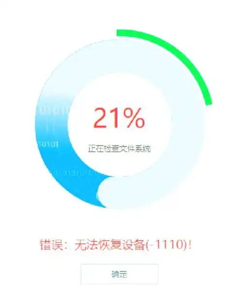 iOS 15刷机未知错误1110如何解决