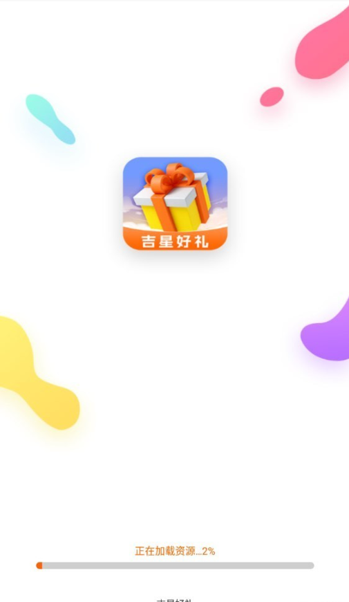 吉星好礼1