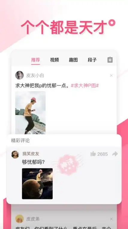 皮皮搞笑如何隐身在线