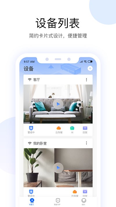 有看头监控1