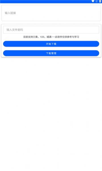 云盘急下3
