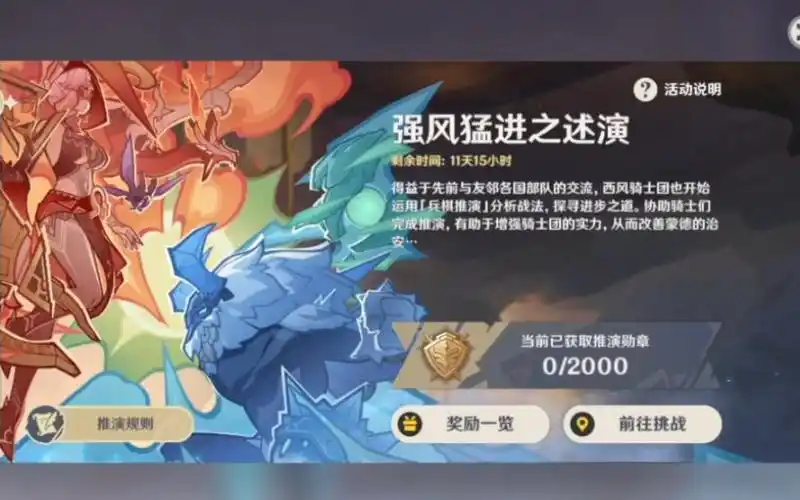 原神强风猛进之述演活动怎么玩