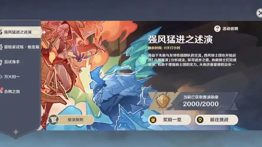 原神强风猛进之述演活动怎么玩