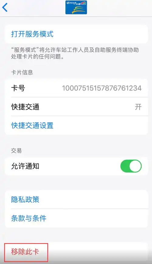 如何将iPhone交通卡转移到另一部苹果设备上