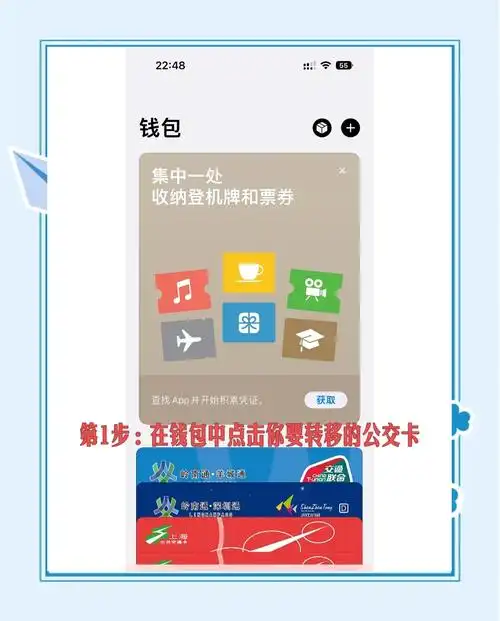如何将iPhone交通卡转移到另一部苹果设备上