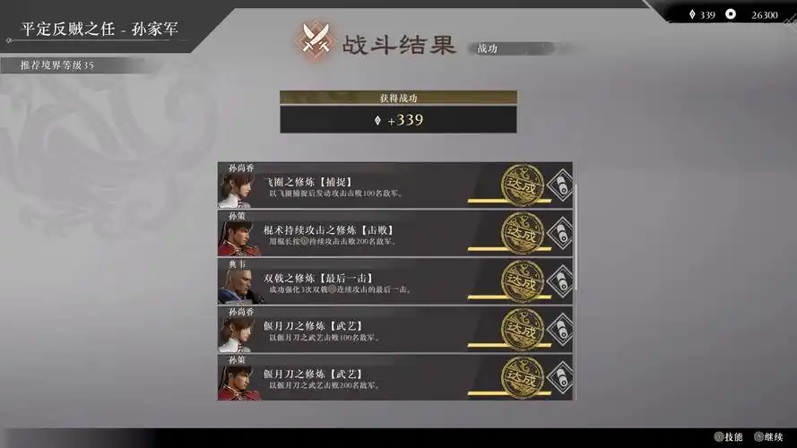 真三国无双起源刷武器熟练度的方法