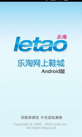 乐淘鞋城1