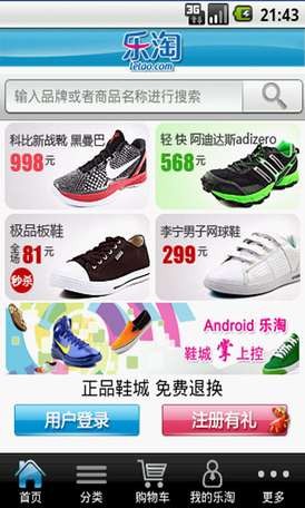 乐淘鞋城2