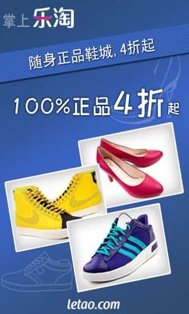 乐淘鞋城3