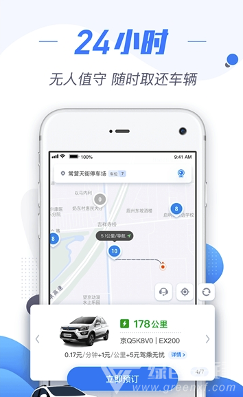 摩范出行app共享汽车V5.5.1 最新版