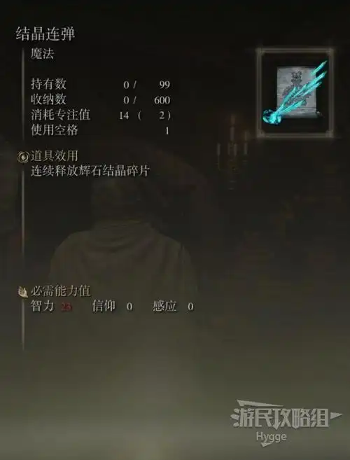 艾尔登法环如何得到奔放结晶魔法