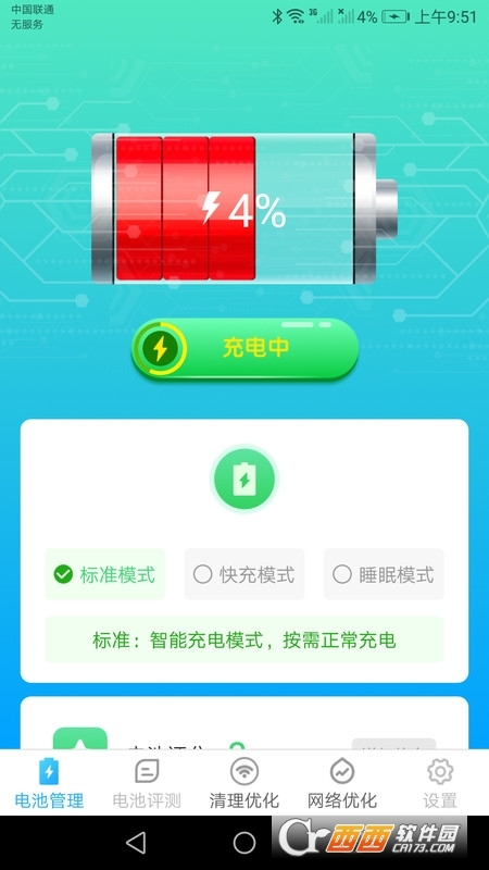 唯彩充电精灵