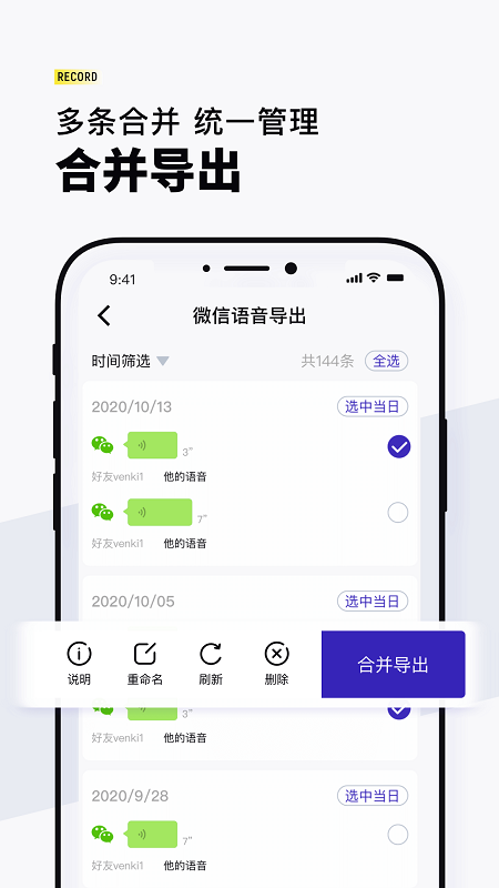 VQ语音导出2