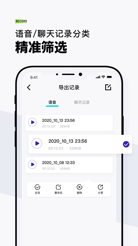 VQ语音导出3