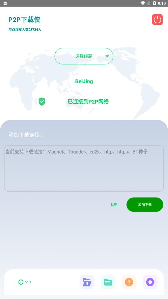 P2P下载侠3