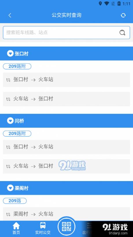 丰县出行2