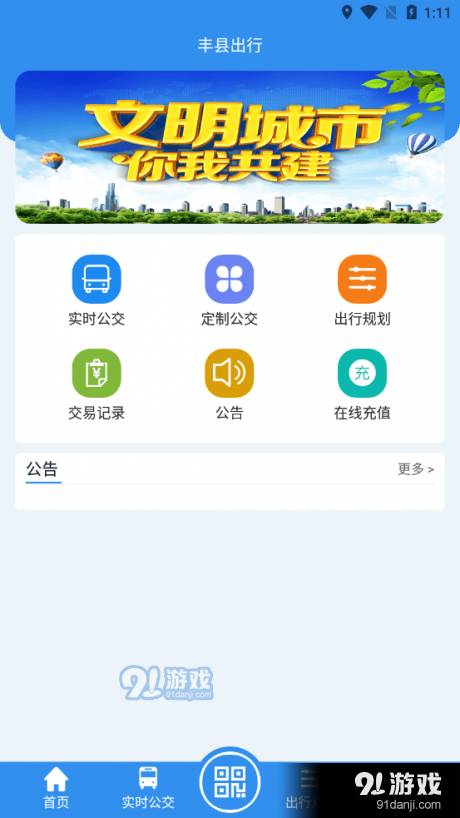 丰县出行