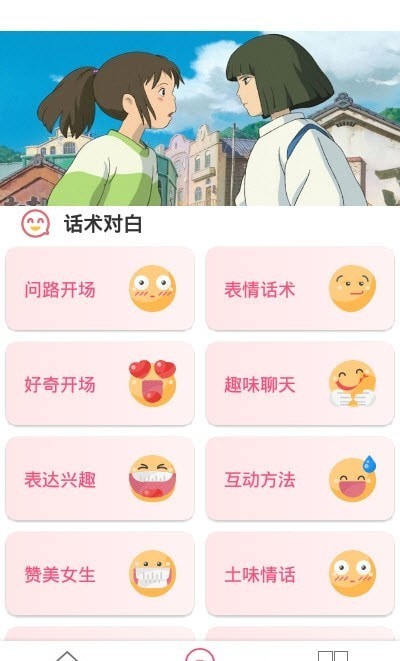 话术助手1