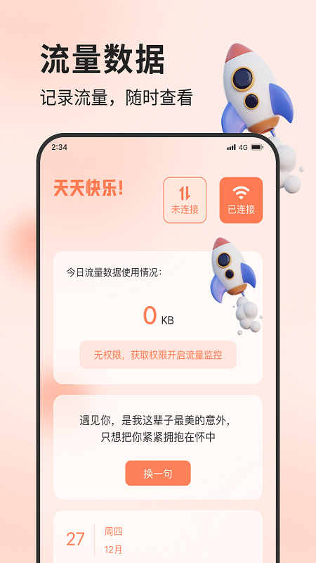 林风流量管家2