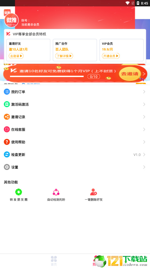 微推助手APP3