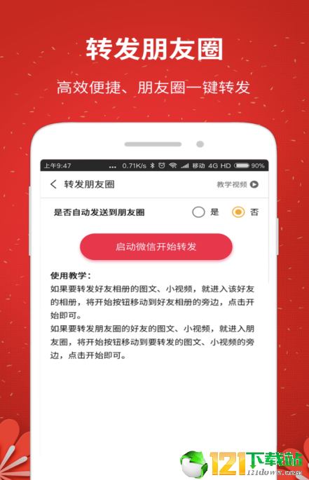 微推助手APP4