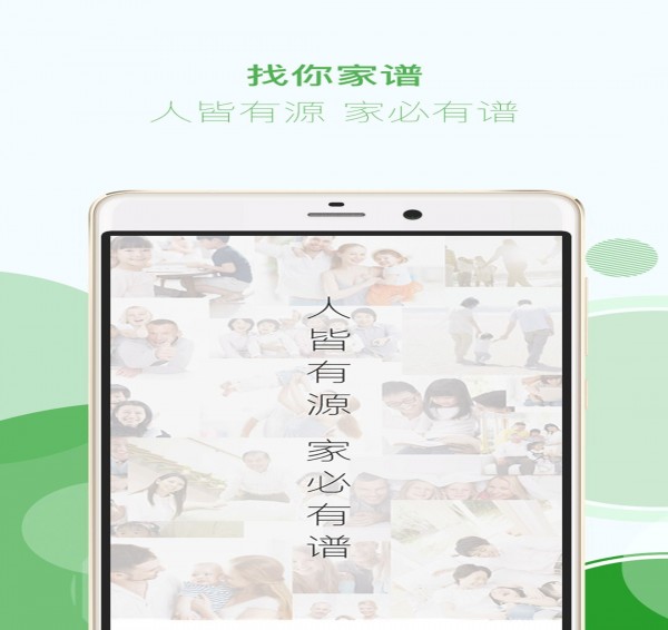 找你家谱 2