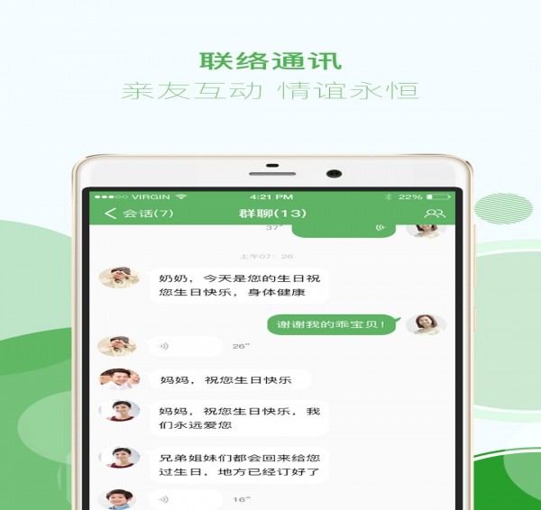 找你家谱 4
