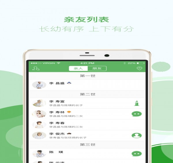 找你家谱 