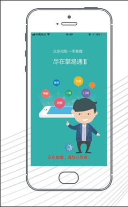掌易通1