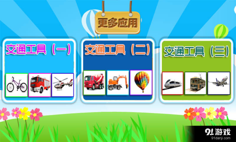 儿童学交通卡片1