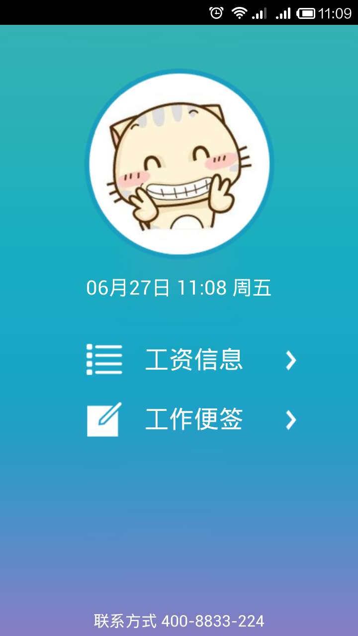 掌上工资条1