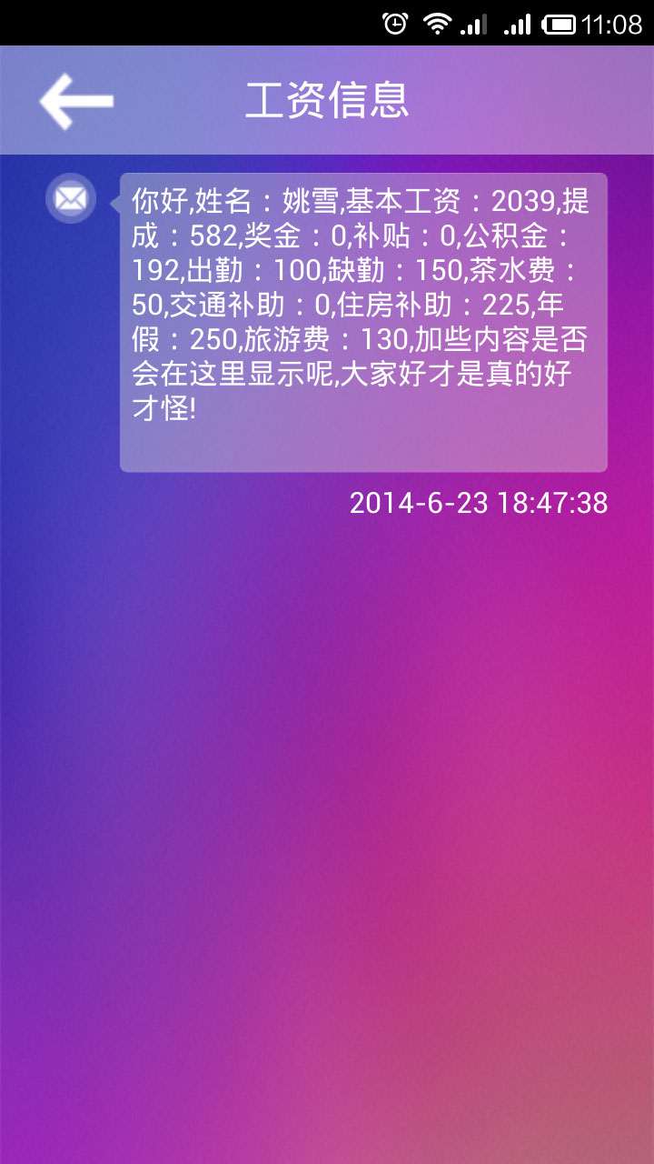 掌上工资条2