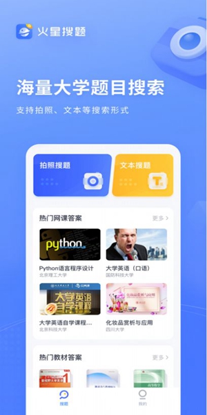 火星搜题最新版1