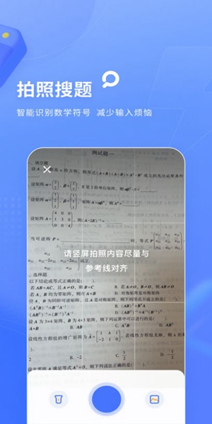 火星搜题最新版3