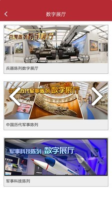 掌上军博中国人民革命军事博物馆V2.8.2 安卓最新版2