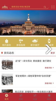 掌上军博中国人民革命军事博物馆V2.8.2 安卓最新版3