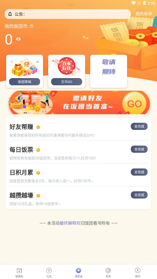 团子看书4