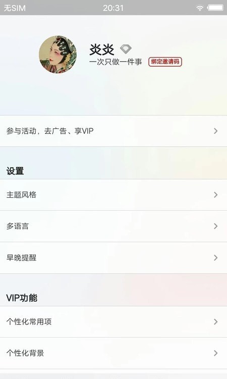 待办清单时间管理3