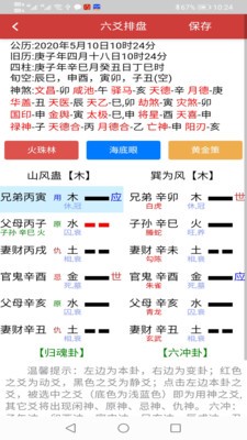 六爻掌上宝1