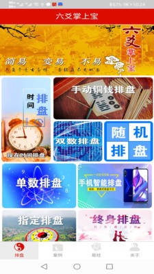 六爻掌上宝2