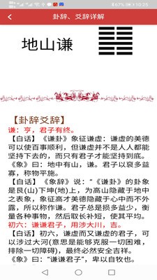 六爻掌上宝4