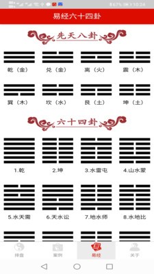 六爻掌上宝5